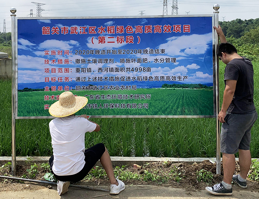 2020年韶关市武江区水稻绿色高质高效项目